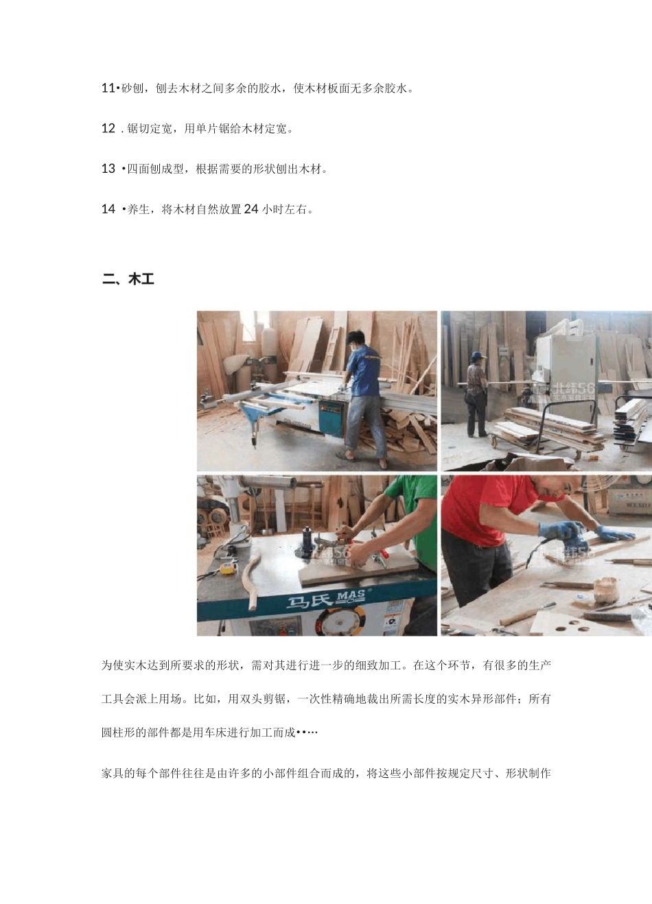 实木家具完整工艺_第3页