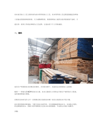 实木家具完整工艺
