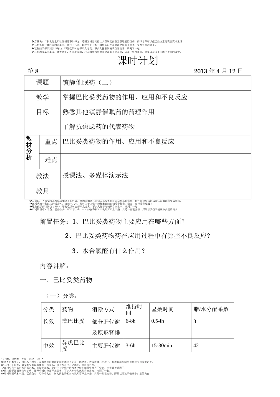 镇静催眠药(二)教案_第1页