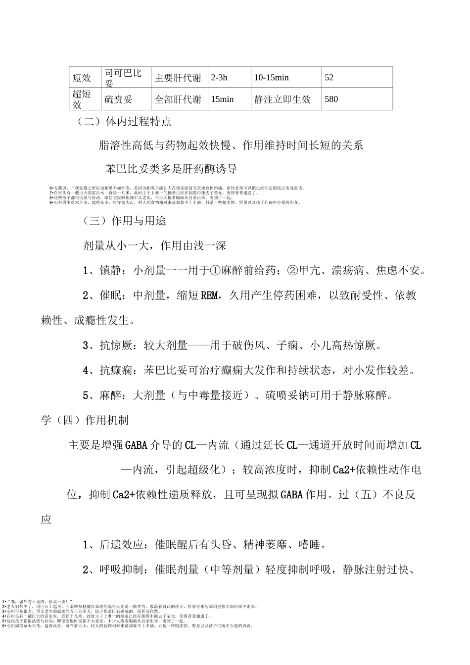 镇静催眠药(二)教案_第2页