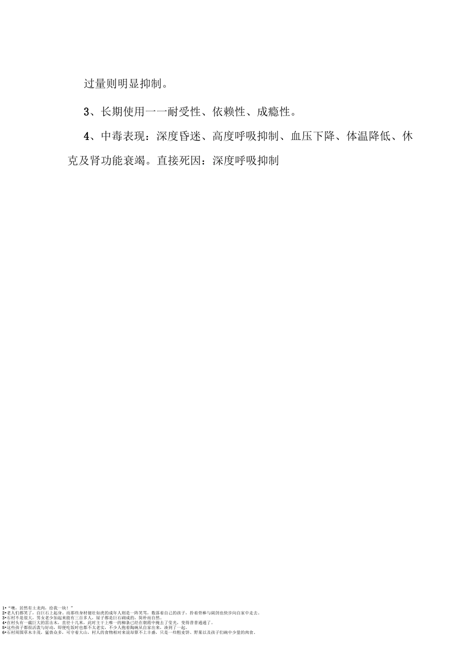 镇静催眠药(二)教案_第3页