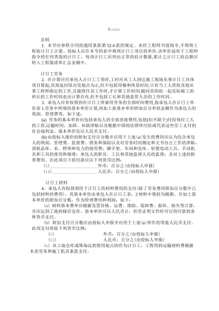计日工汇总表