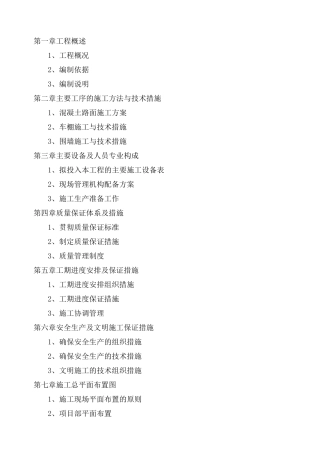 小学附属工程施工组织设计