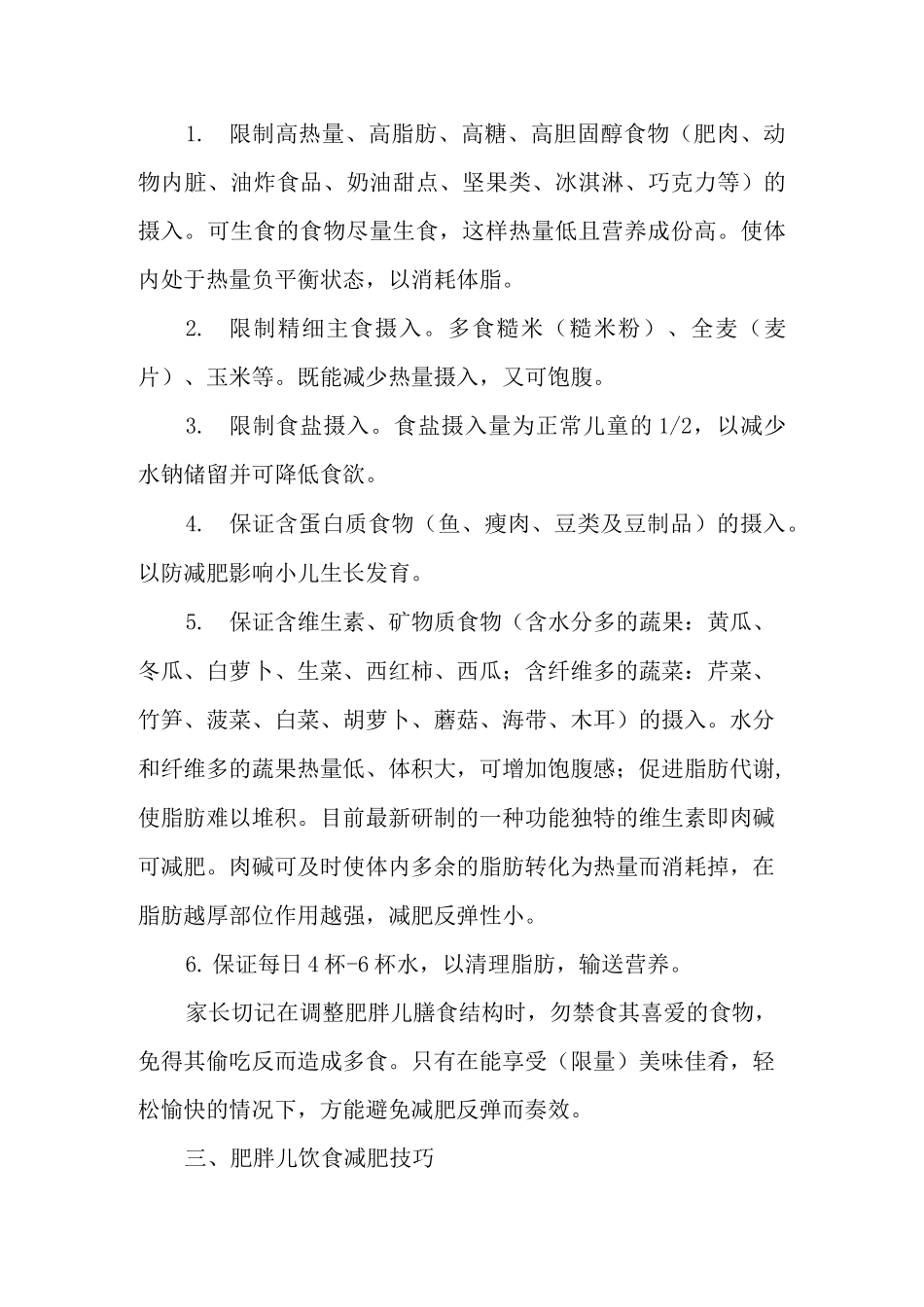 肥胖的危害及防治教案_第3页