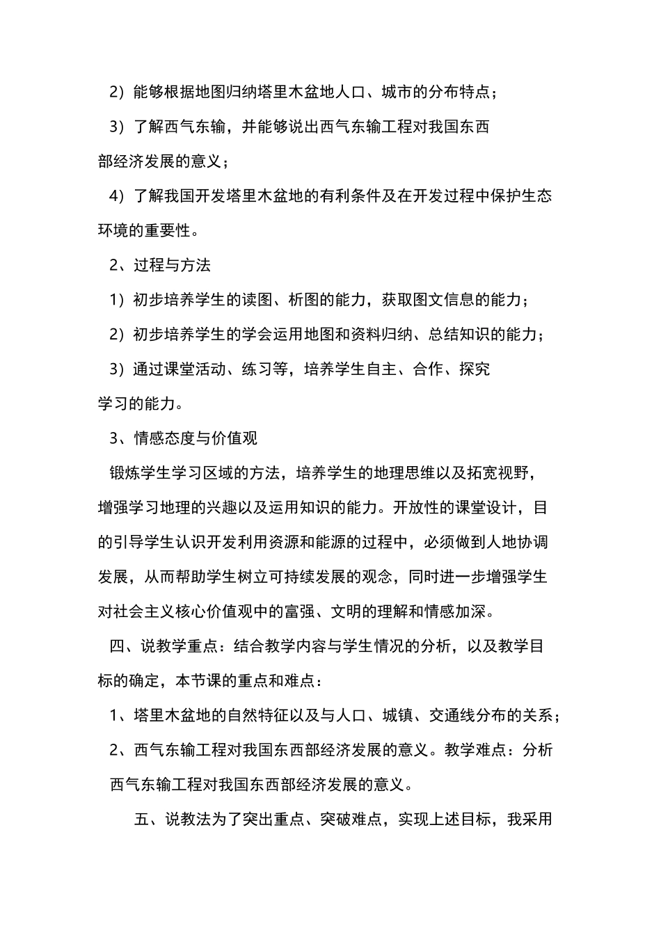 人教版八年级下册《干旱的宝地——塔里木盆地》说课稿_第2页