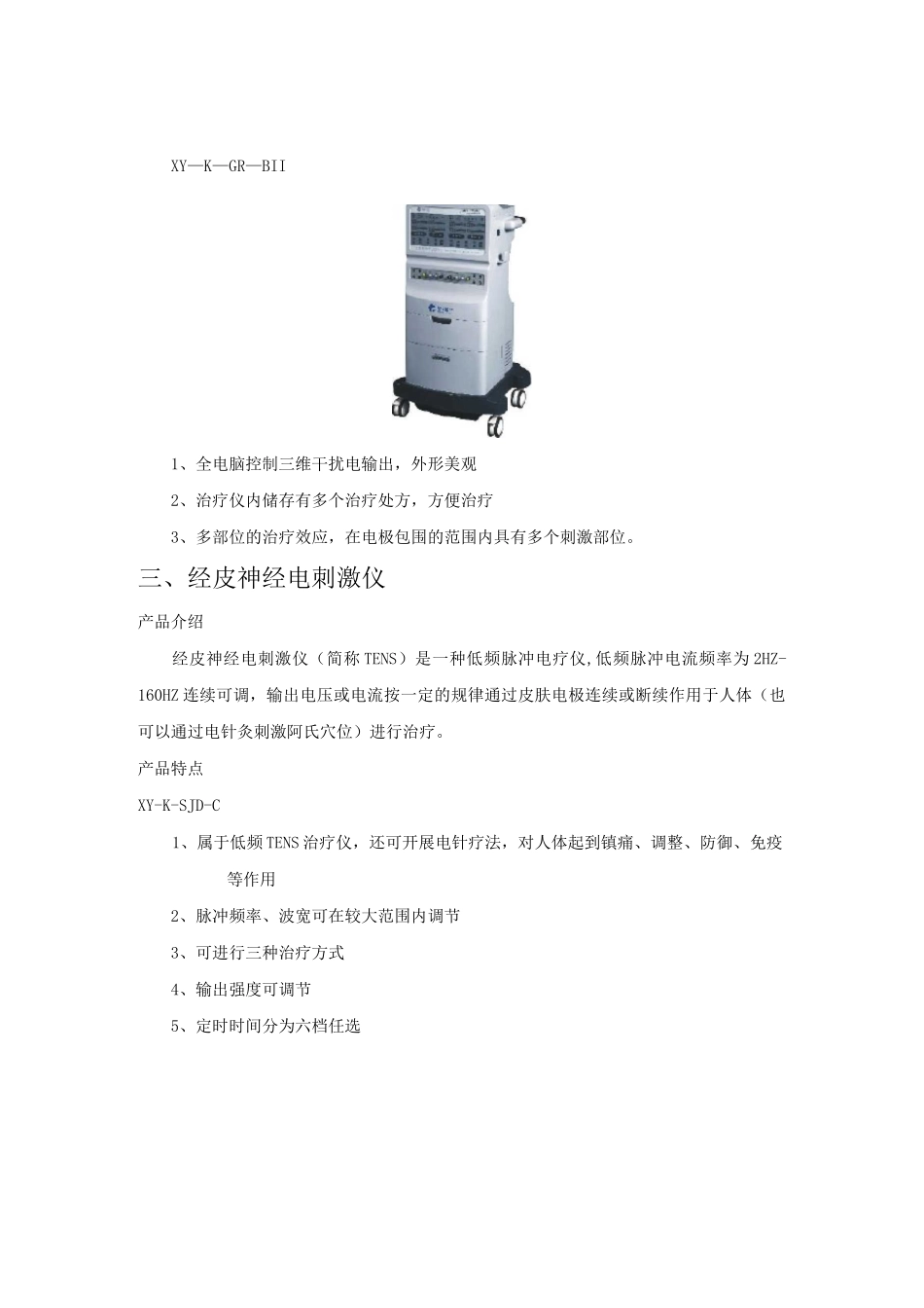 疼痛科常用康复设备_第3页