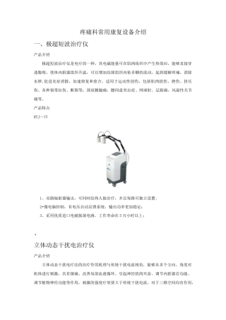疼痛科常用康复设备