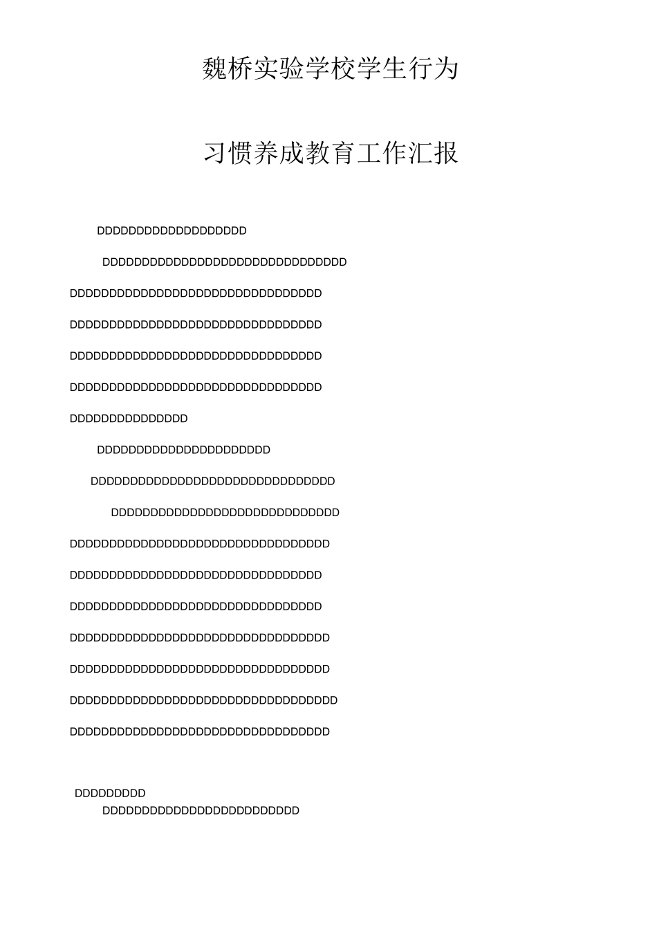 学生养成教育总结_第1页