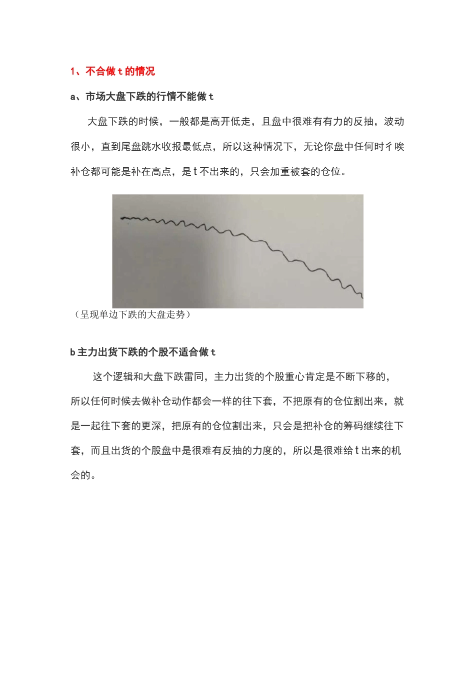 股票做T技巧_第2页