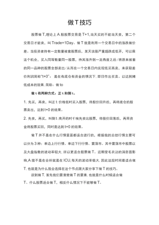 股票做T技巧