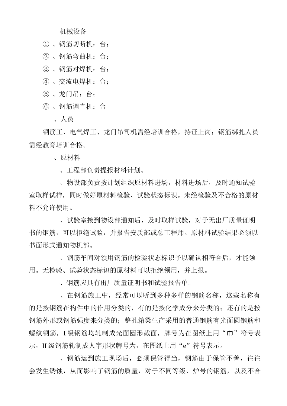 钢筋作业指导书_第2页