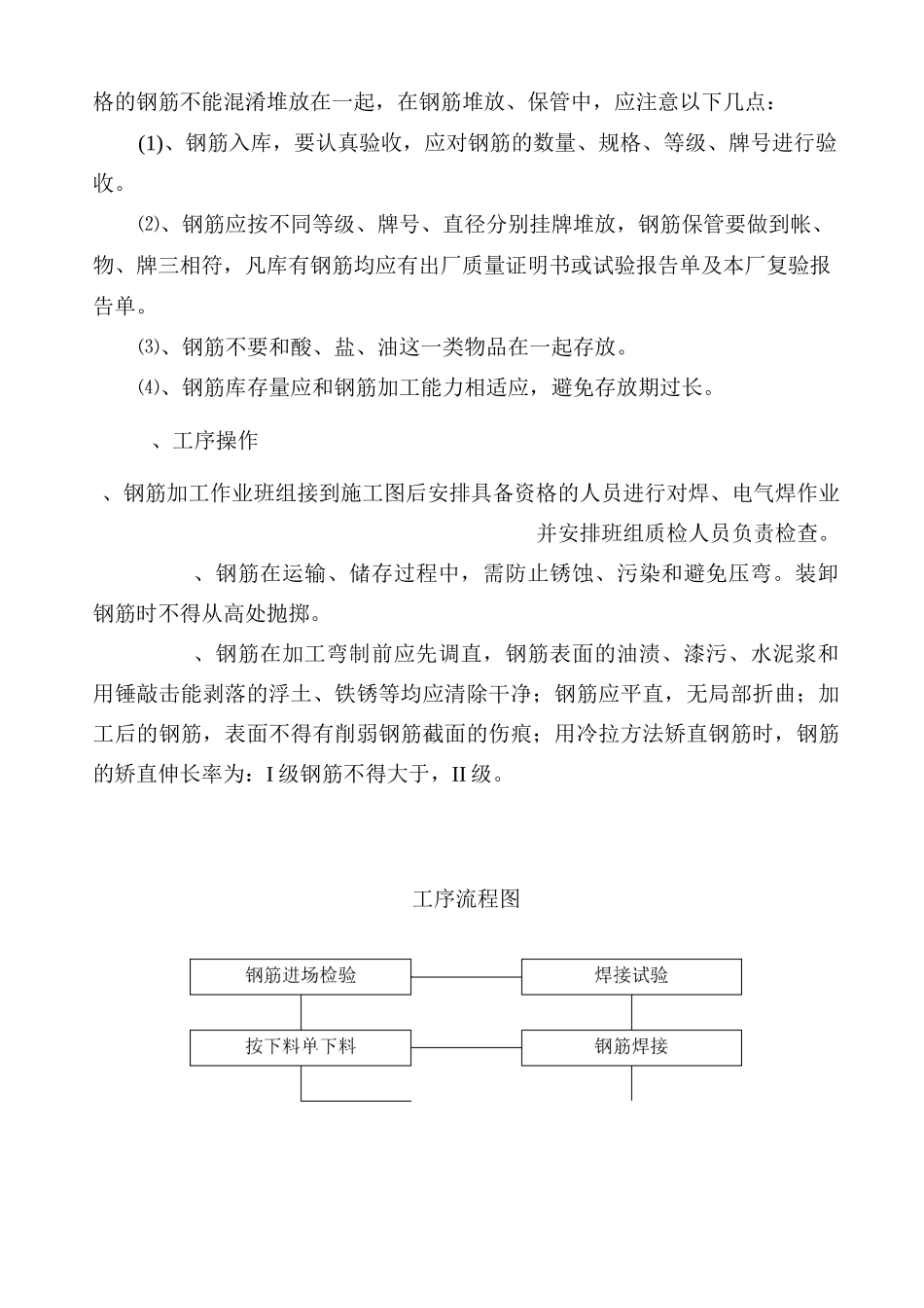 钢筋作业指导书_第3页