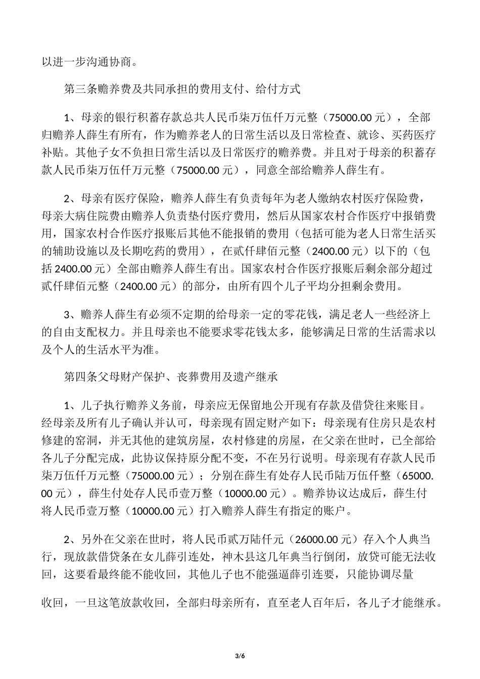 子女赡养母亲协议书_第3页