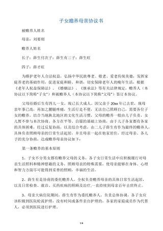 子女赡养母亲协议书
