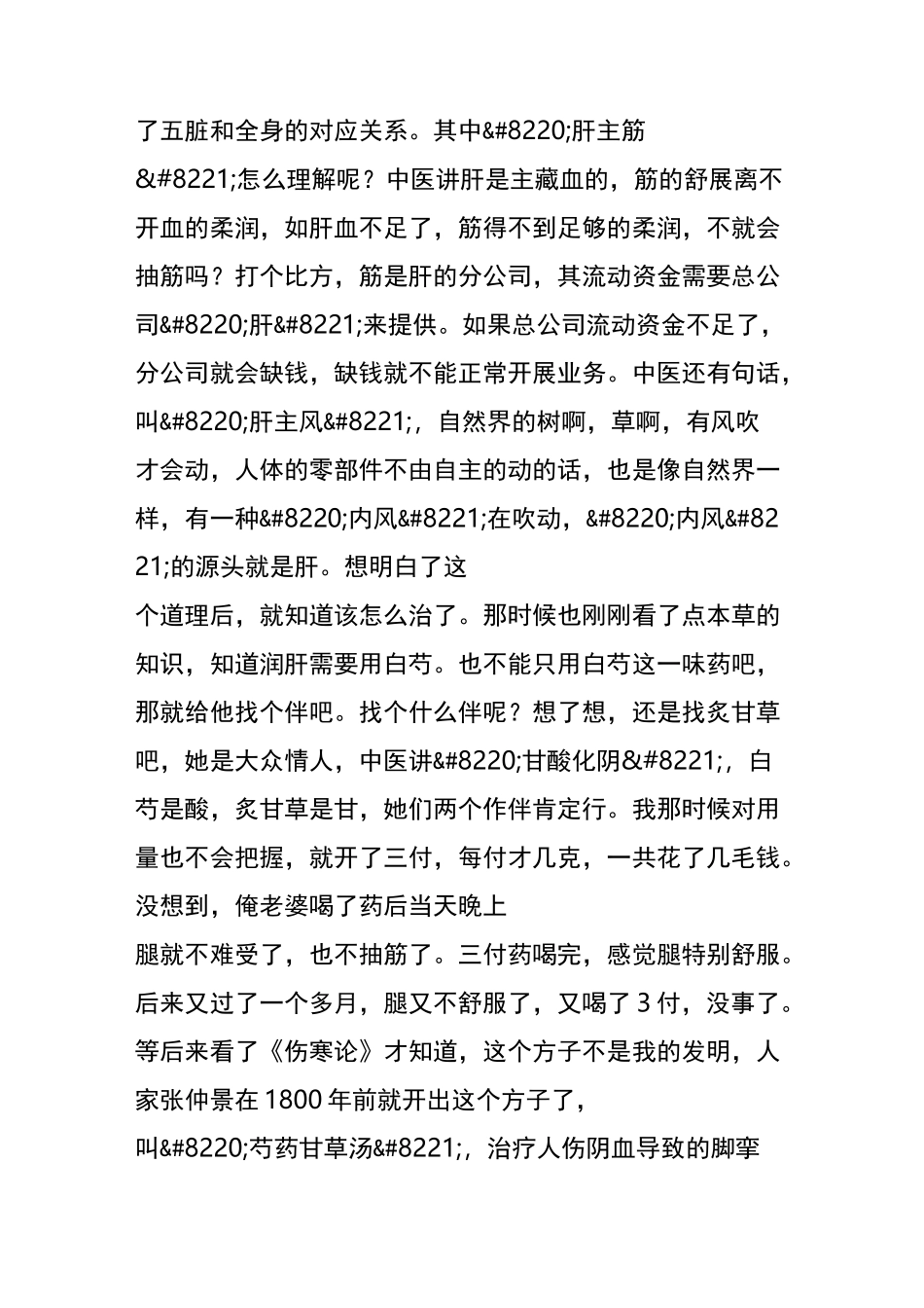 芍药甘草汤治腿抽筋_第2页