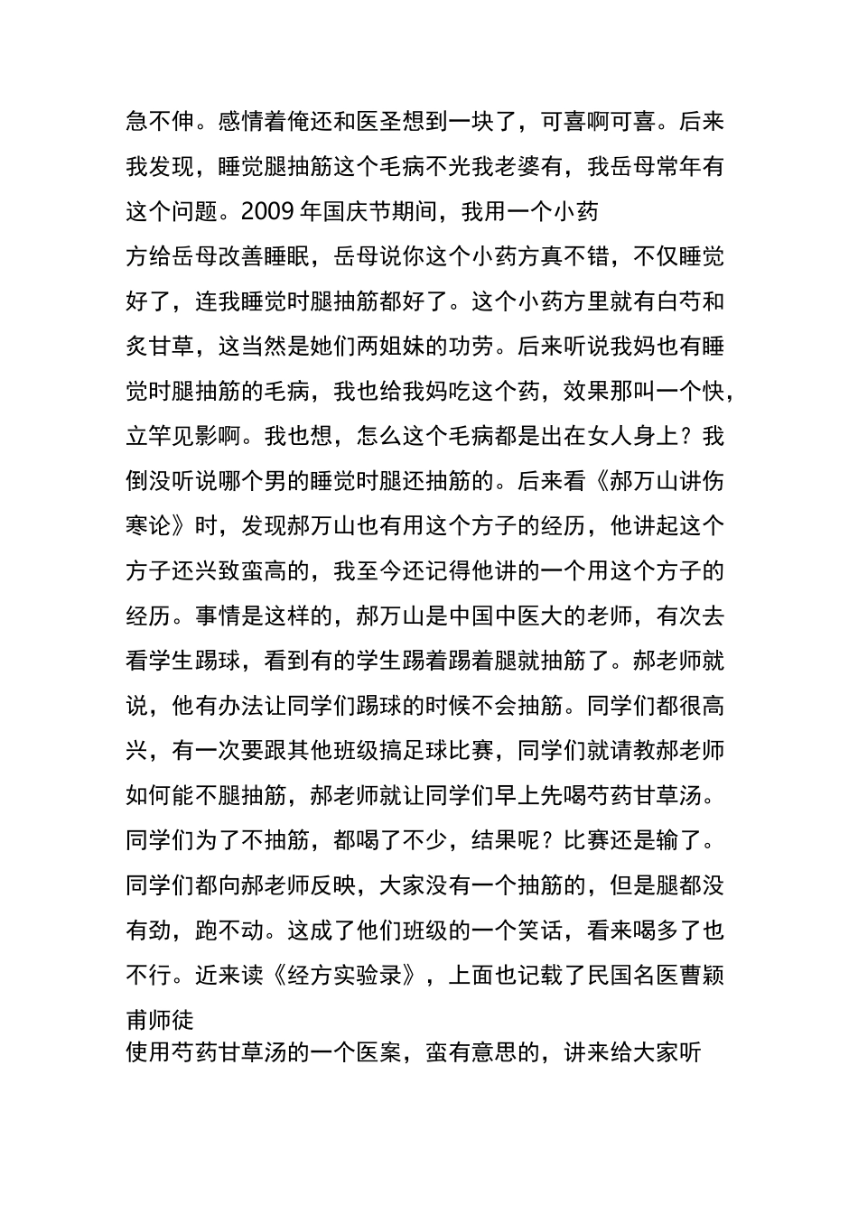 芍药甘草汤治腿抽筋_第3页