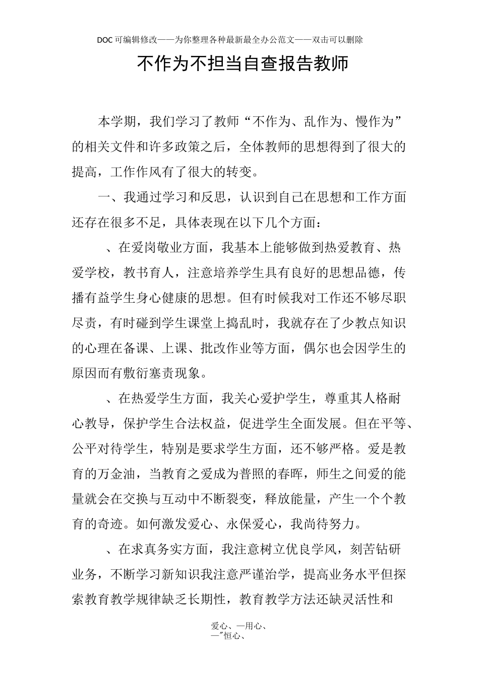 不作为不担当自查报告教师_第1页