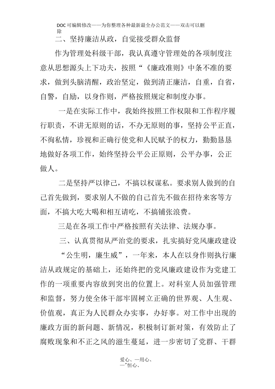 不作为不担当自查报告教师_第3页