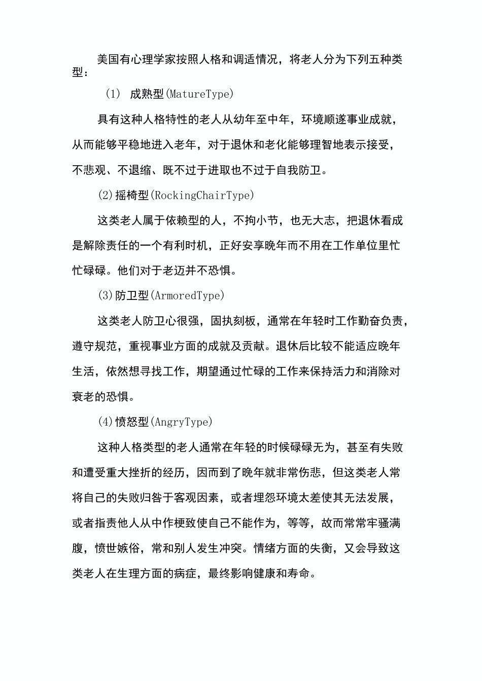 老年社会工作常用的九种的理论(上)_第2页