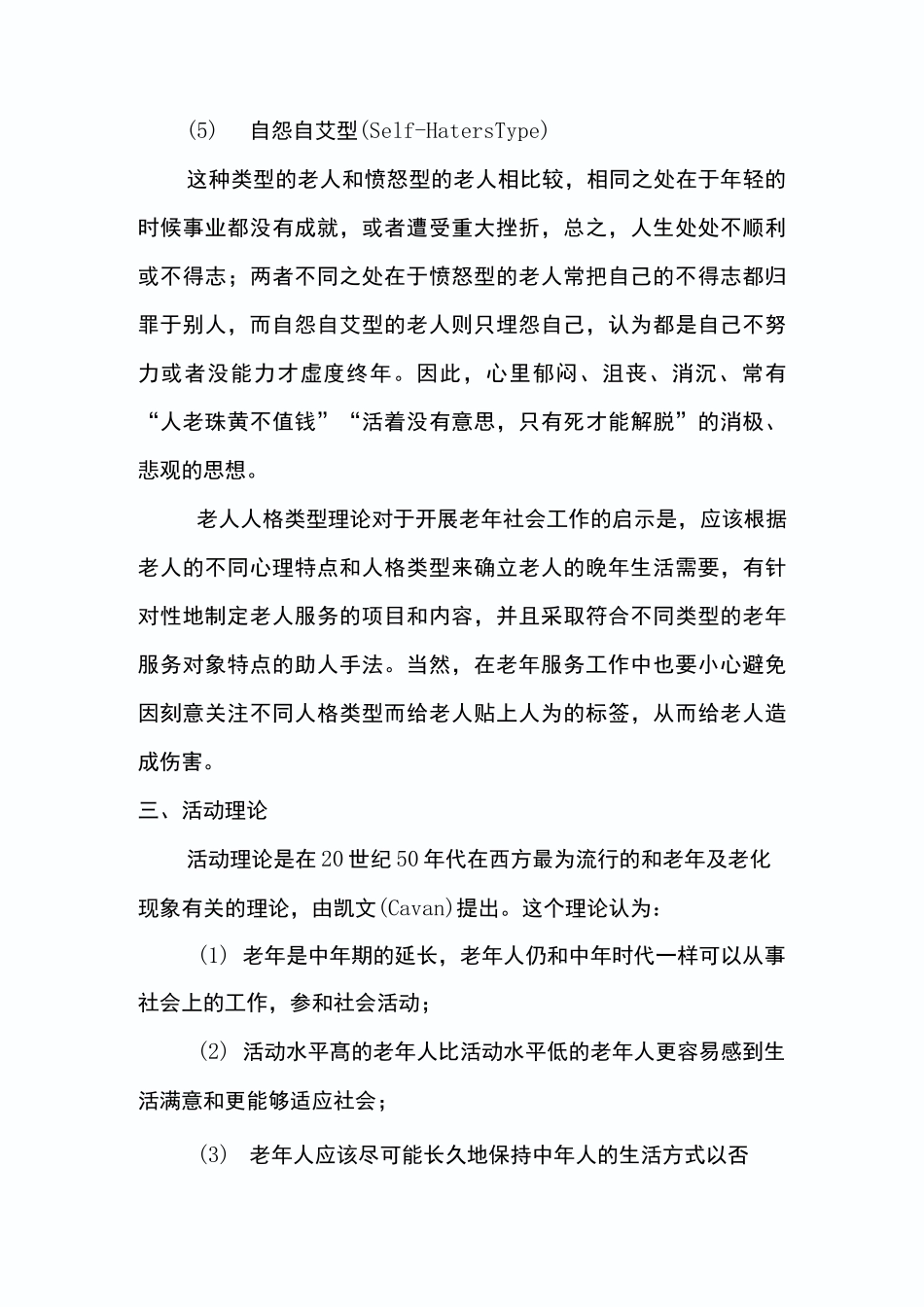 老年社会工作常用的九种的理论(上)_第3页