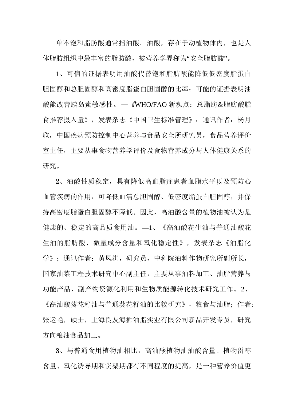 油酸(单不饱和脂肪酸)_第1页