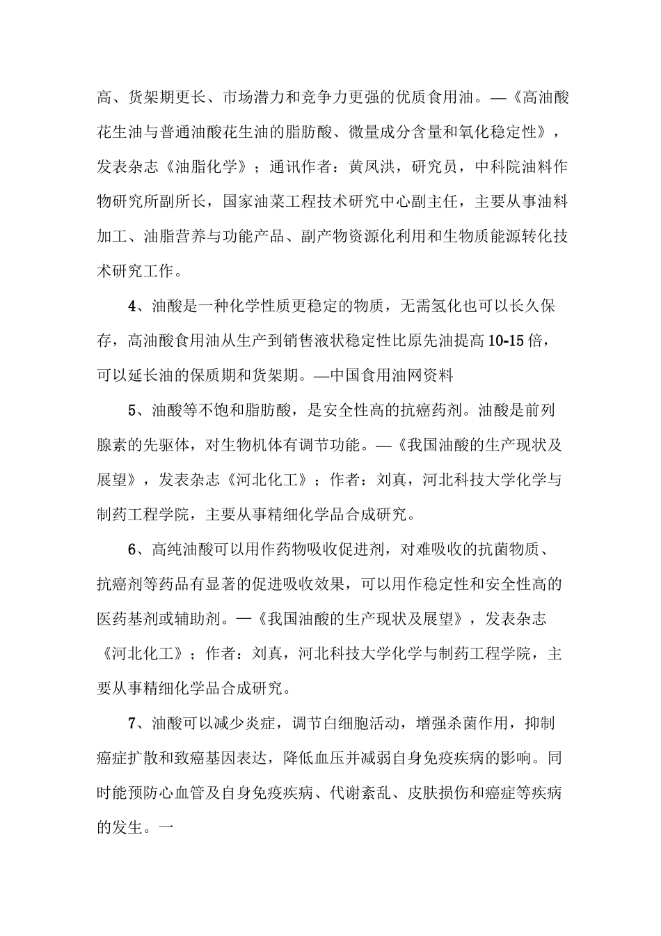 油酸(单不饱和脂肪酸)_第2页