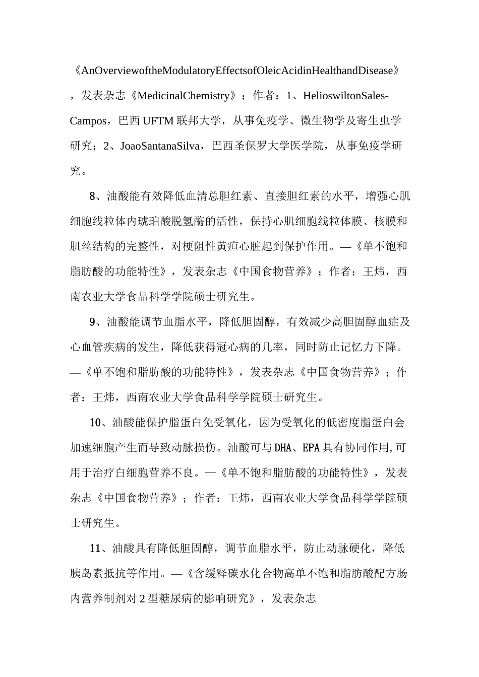油酸(单不饱和脂肪酸)_第3页