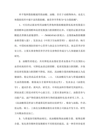 油酸(单不饱和脂肪酸)