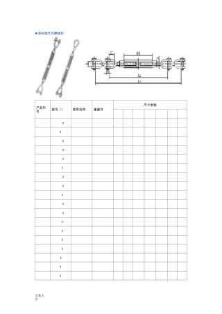 索具螺旋扣规格(花篮螺丝)