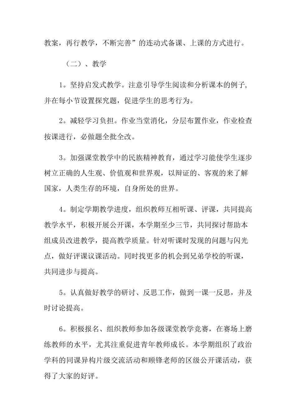 文科教研组工作总结_第2页