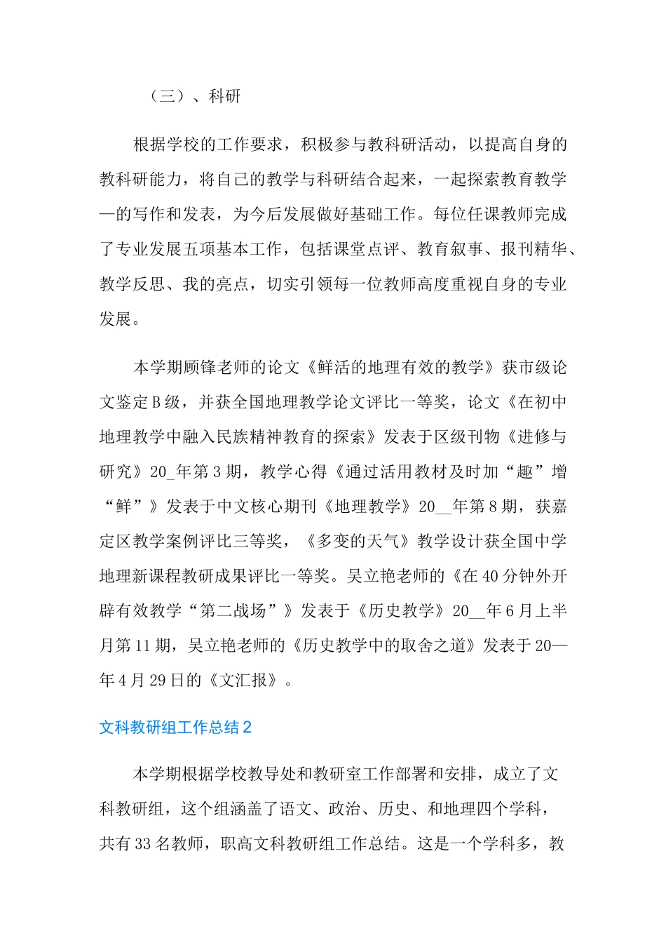 文科教研组工作总结_第3页