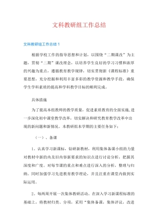 文科教研组工作总结