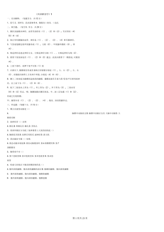 (完整版)《局部解剖学》试题+答案