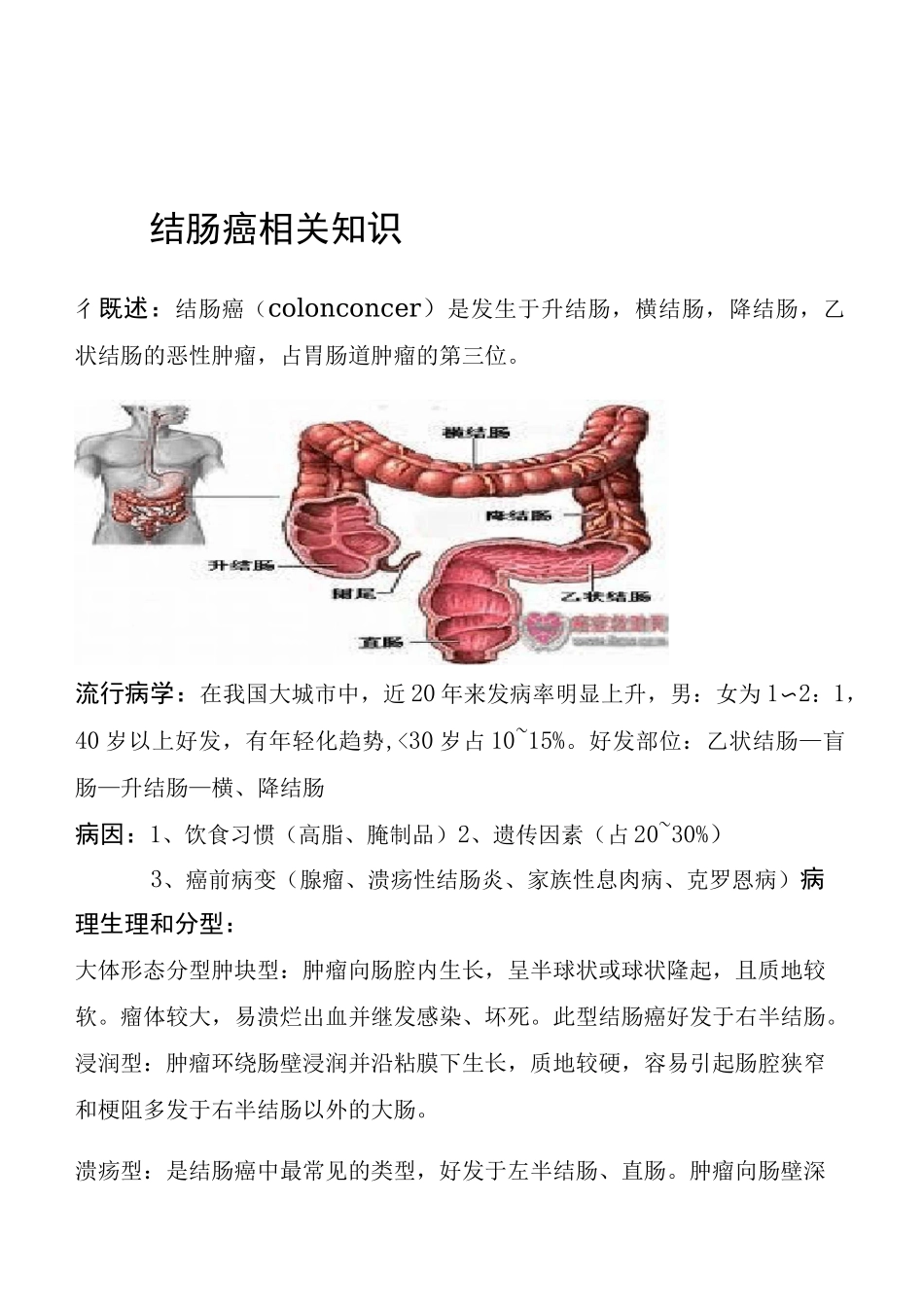 结肠癌个案护理-_第3页