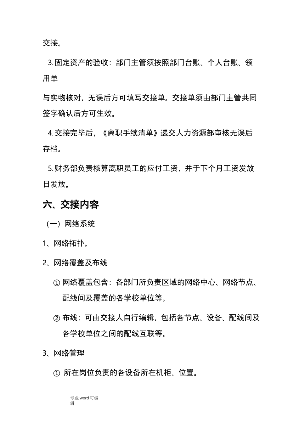 离职交接规范标准_第3页