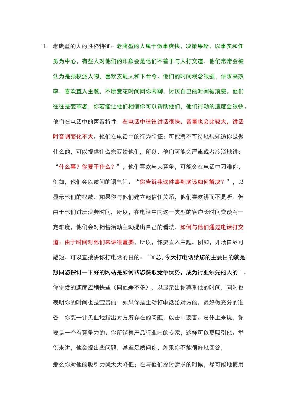 客户类型分类_第1页