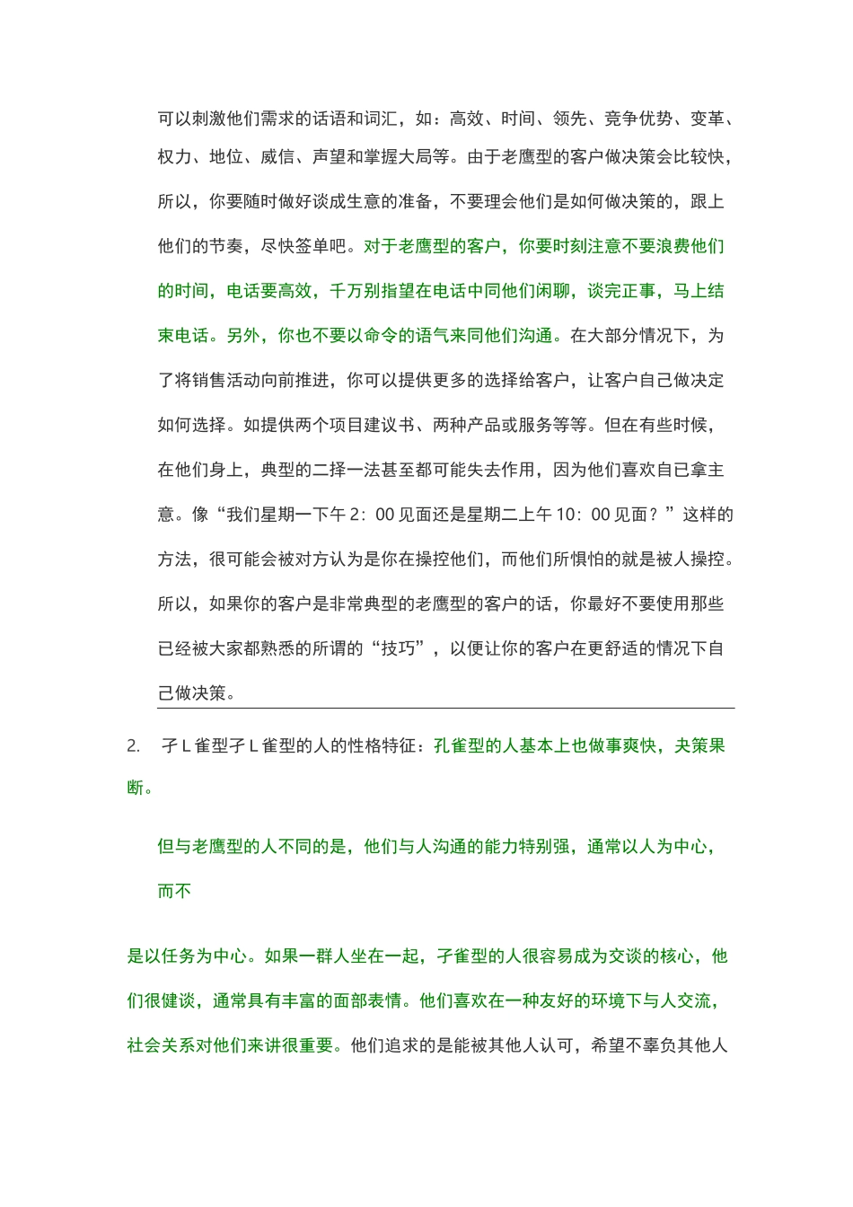 客户类型分类_第2页