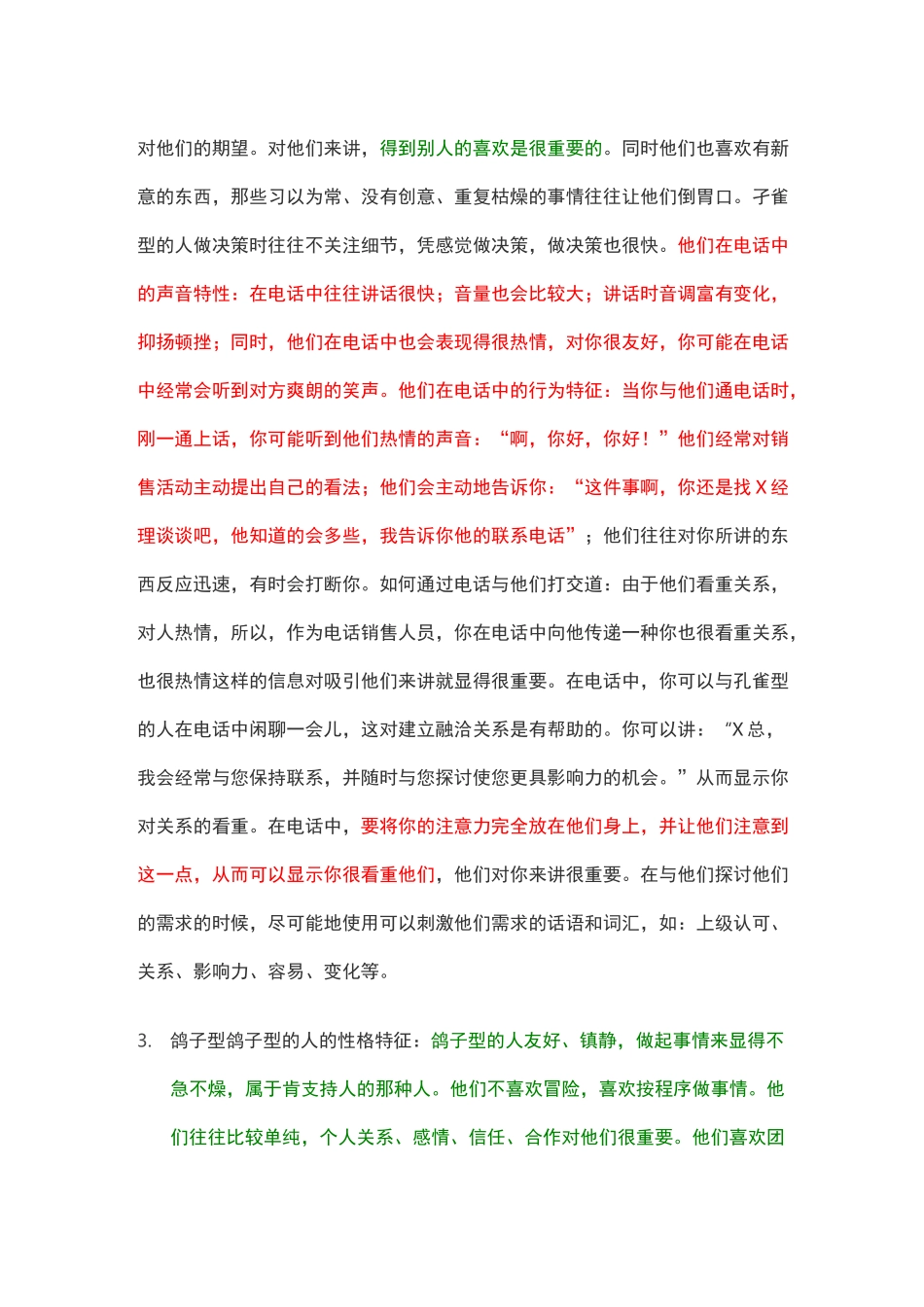 客户类型分类_第3页