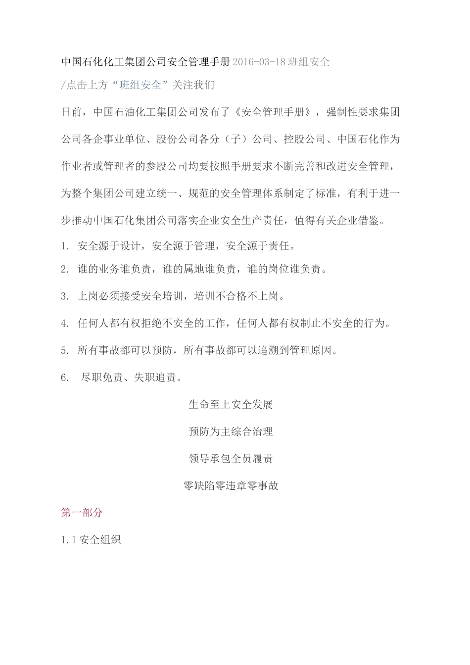 石化化工集团公司安全管理手册_第2页