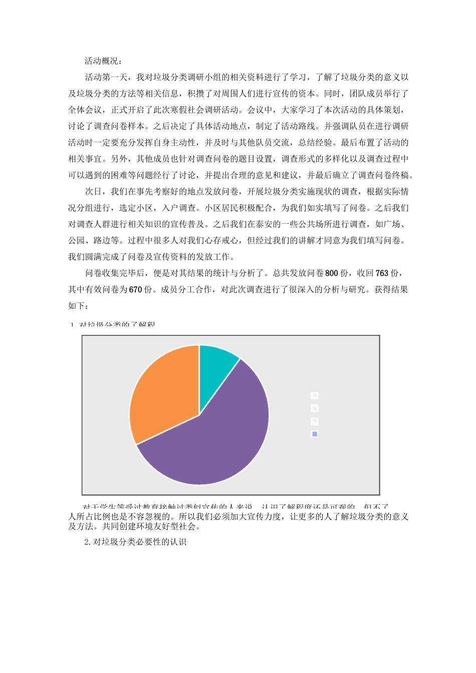 垃圾分类实践报告_第3页