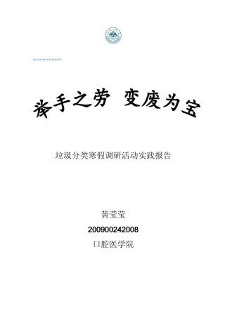 垃圾分类实践报告