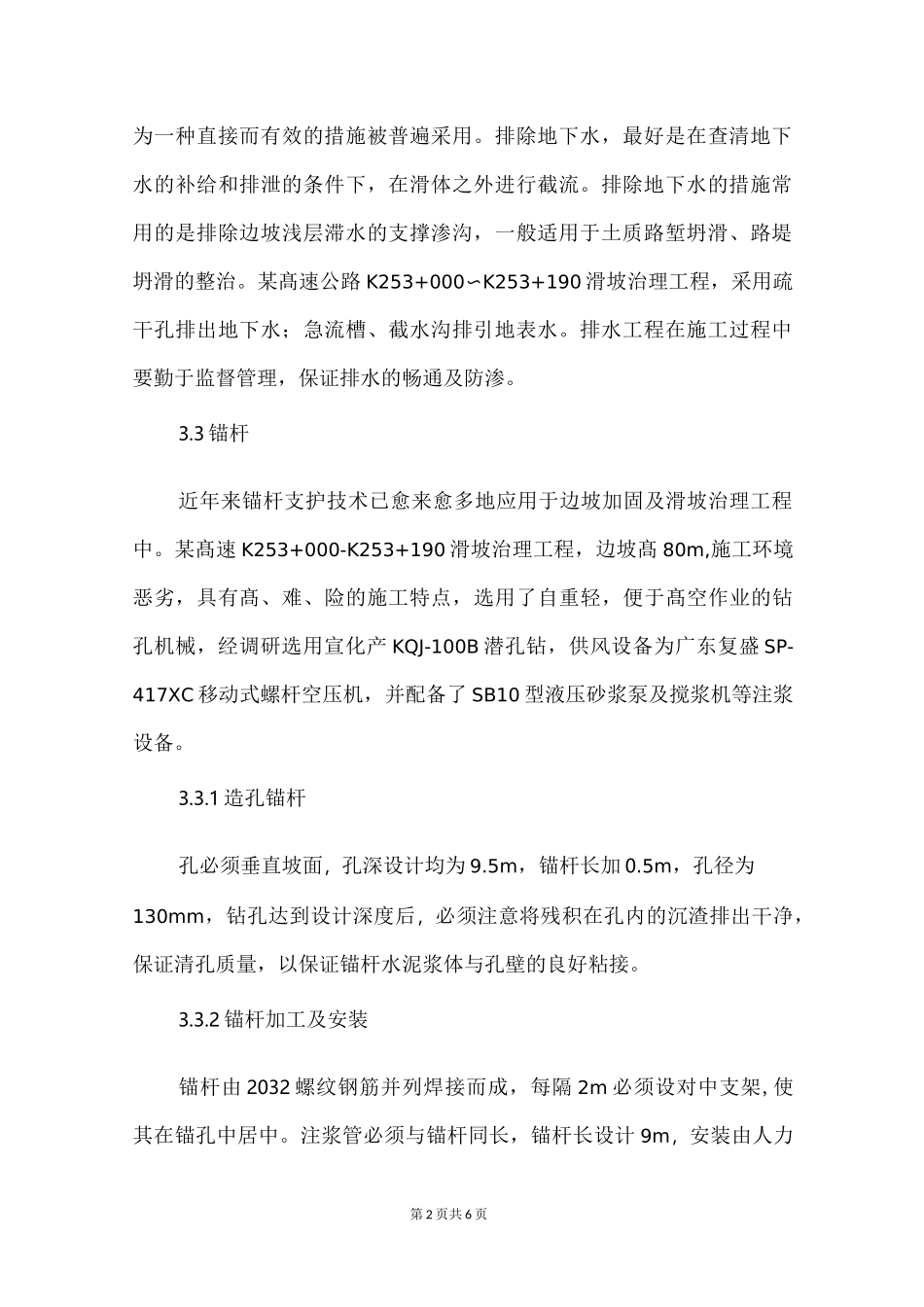 治理滑坡的工程措施_第2页