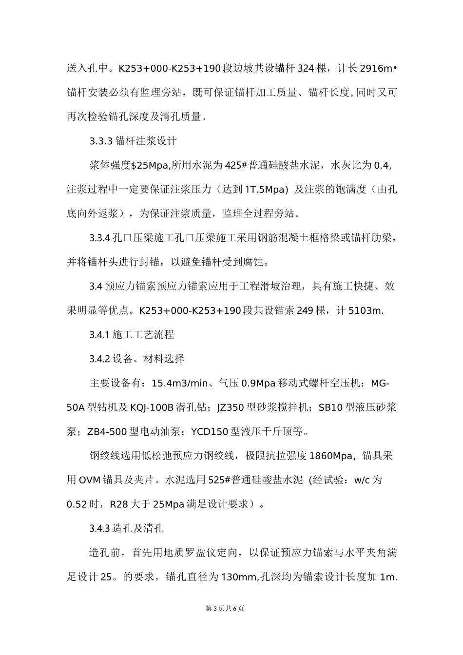 治理滑坡的工程措施_第3页