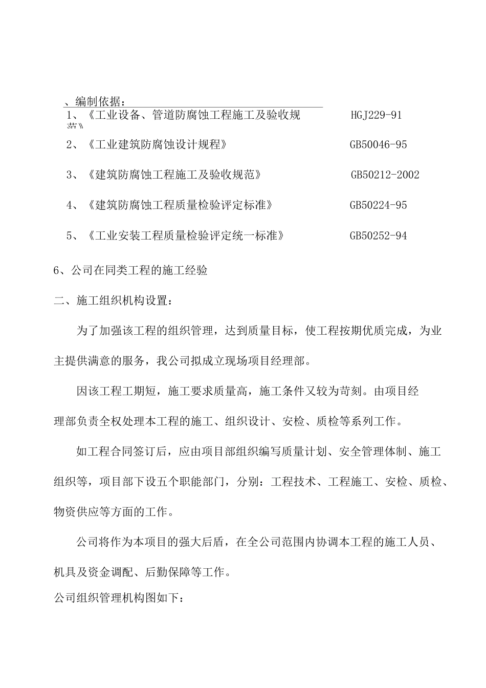 螺旋钢管内外壁防腐_第1页