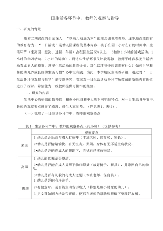 幼儿园一日生活中各环节中的指导要点
