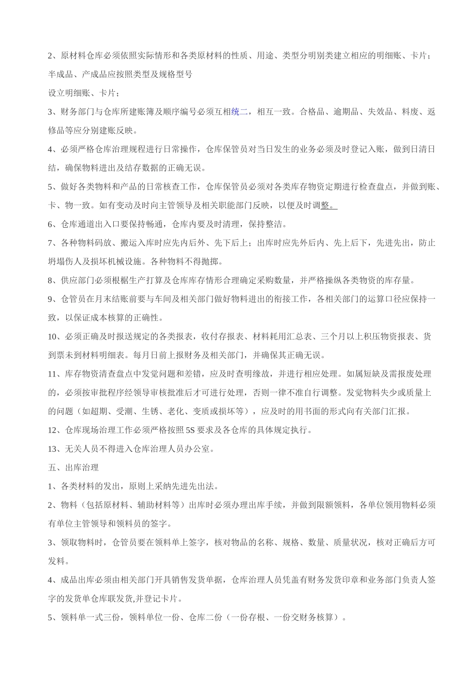 仓库管理方法_第2页