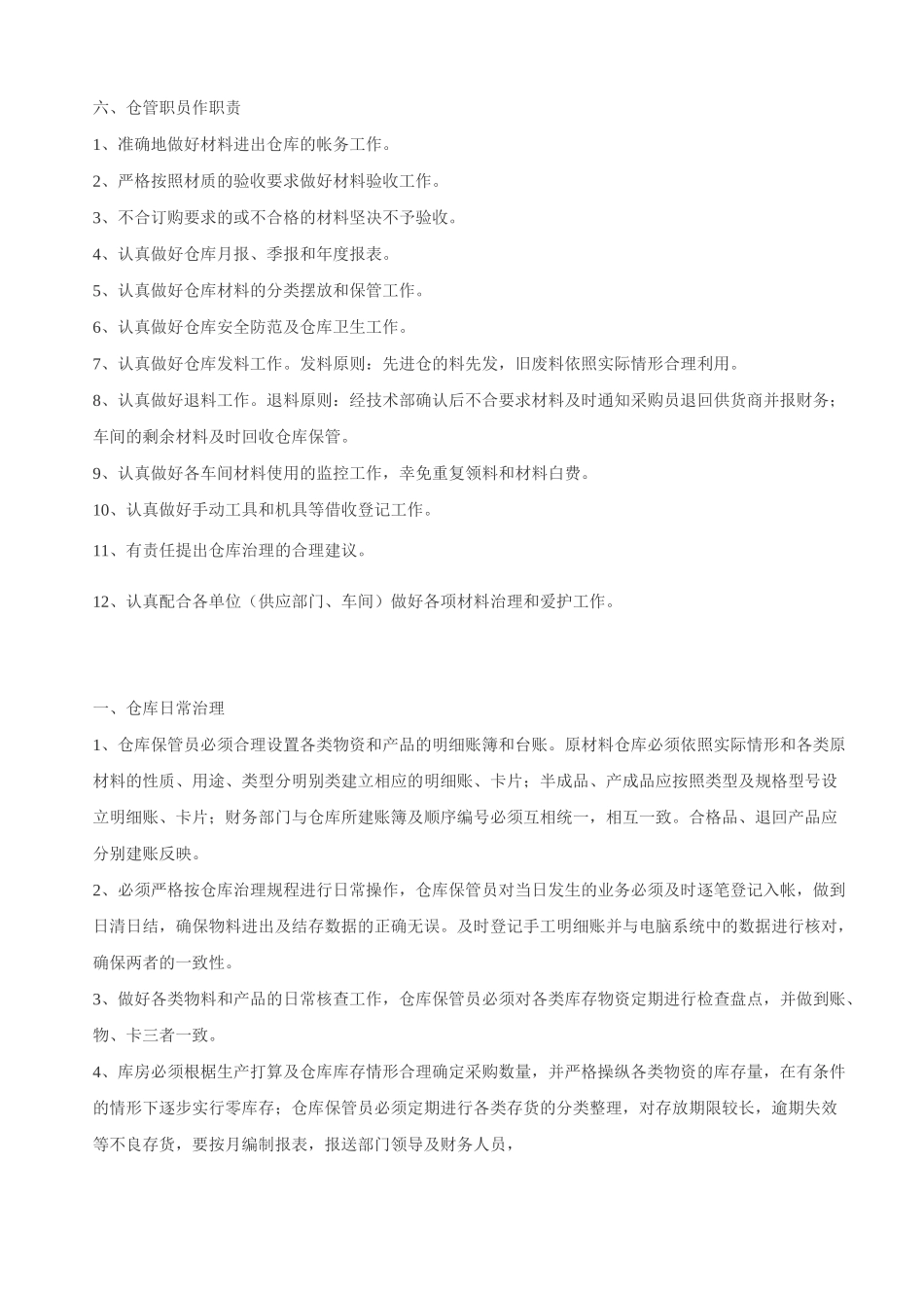 仓库管理方法_第3页