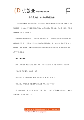 什么是复盘？如何有效的复盘？