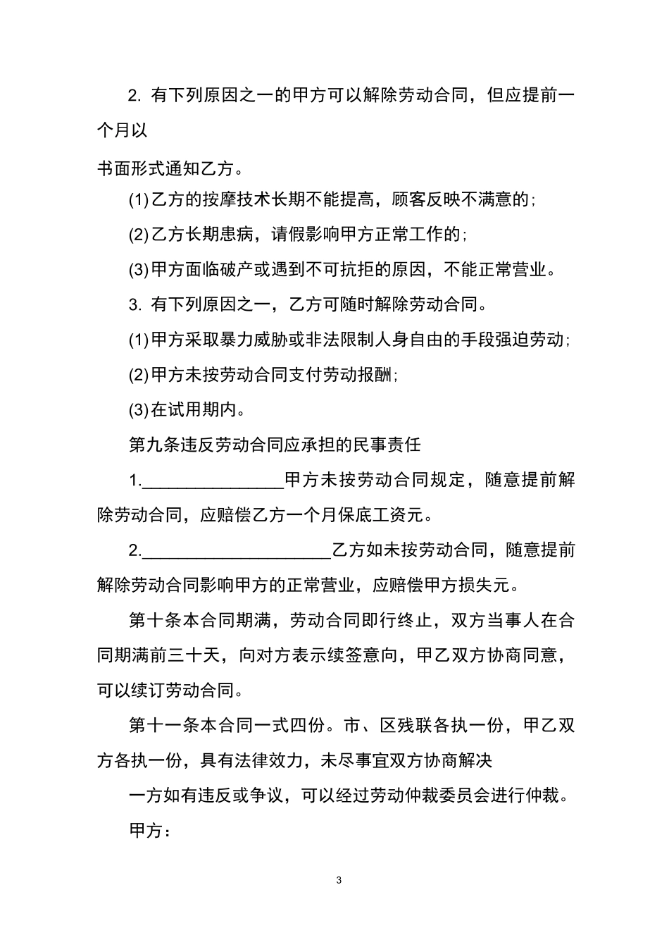 保健按摩师劳动合同范本_第3页