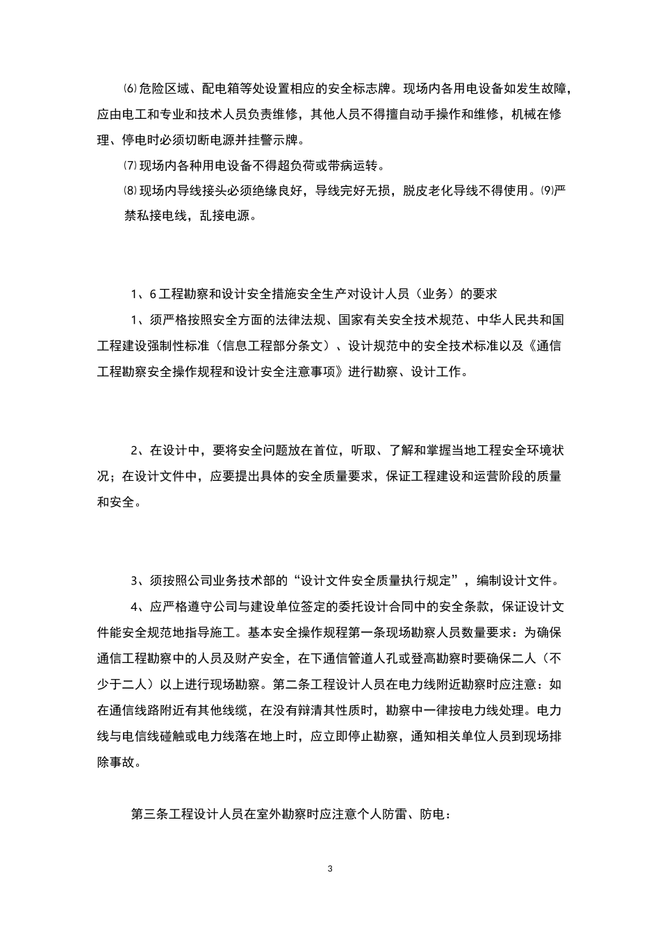 项目安全保障措施方案_第3页
